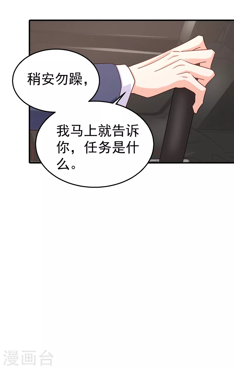 入骨暖婚韩漫全集-第317话 诺诺的任务无删减无遮挡章节图片 