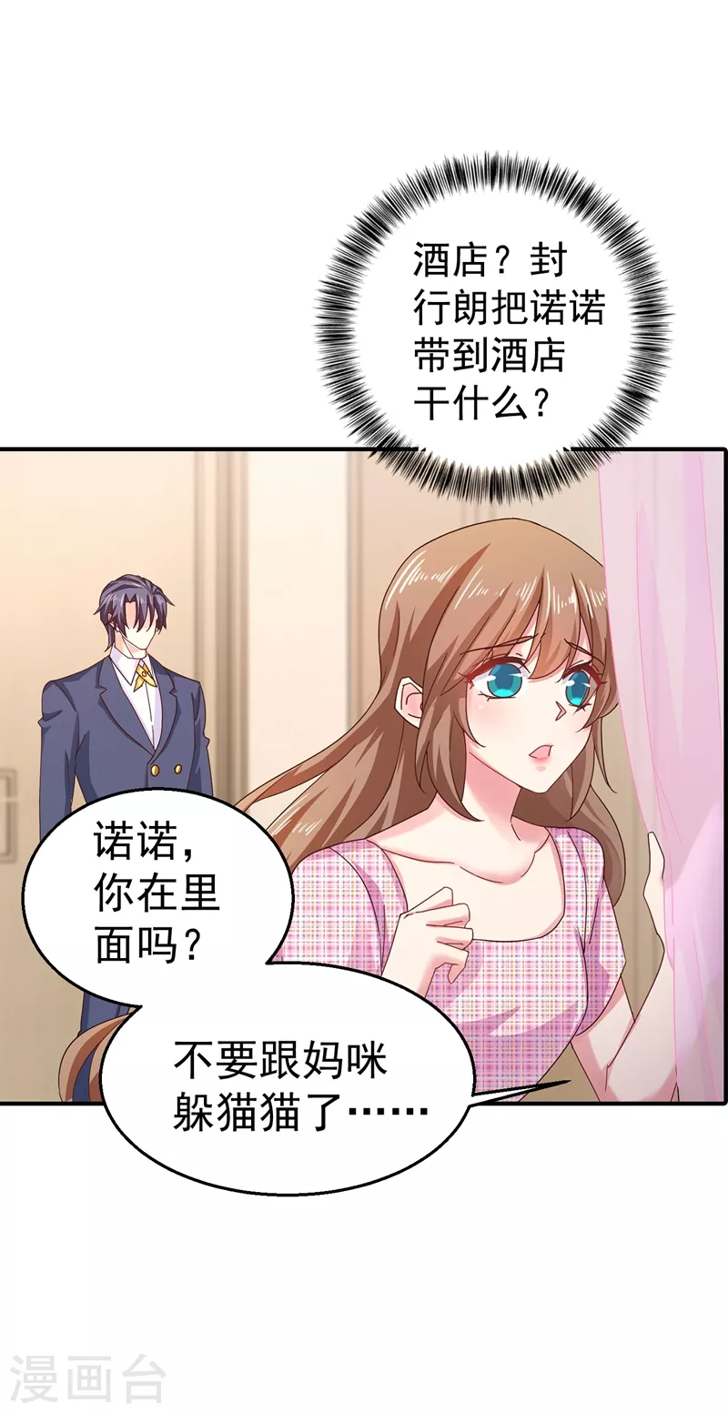 入骨暖婚韩漫全集-第317话 诺诺的任务无删减无遮挡章节图片 