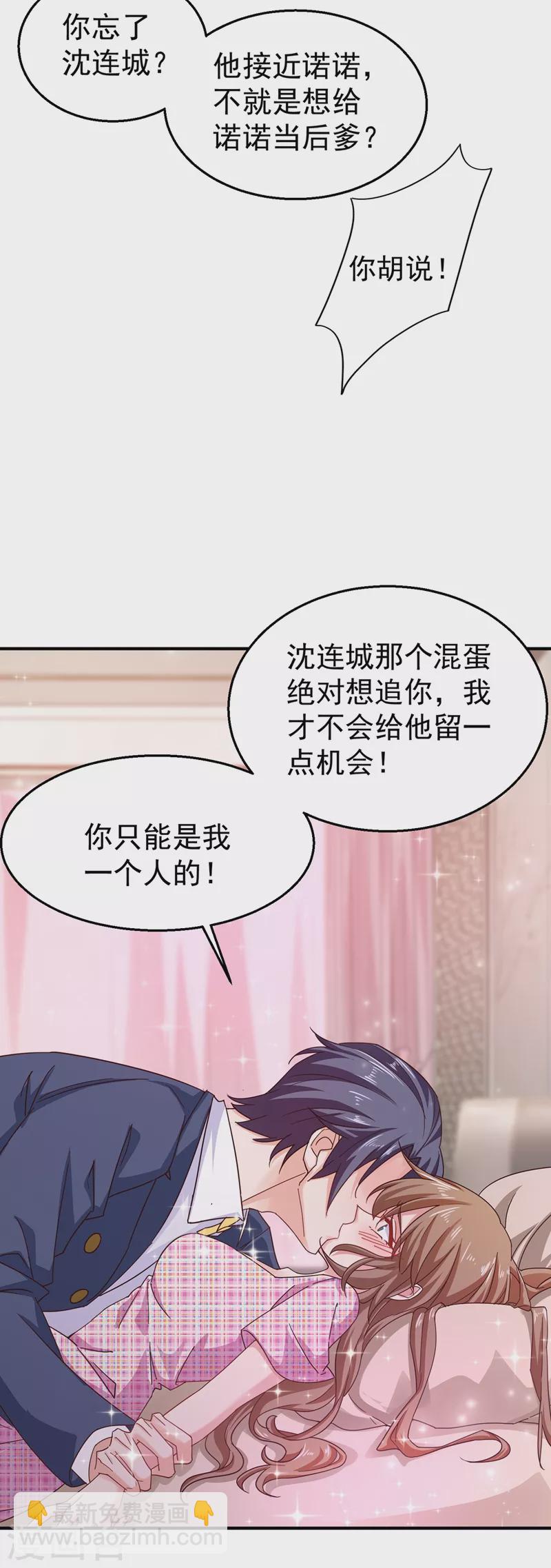 入骨暖婚韩漫全集-第317话 诺诺的任务无删减无遮挡章节图片 
