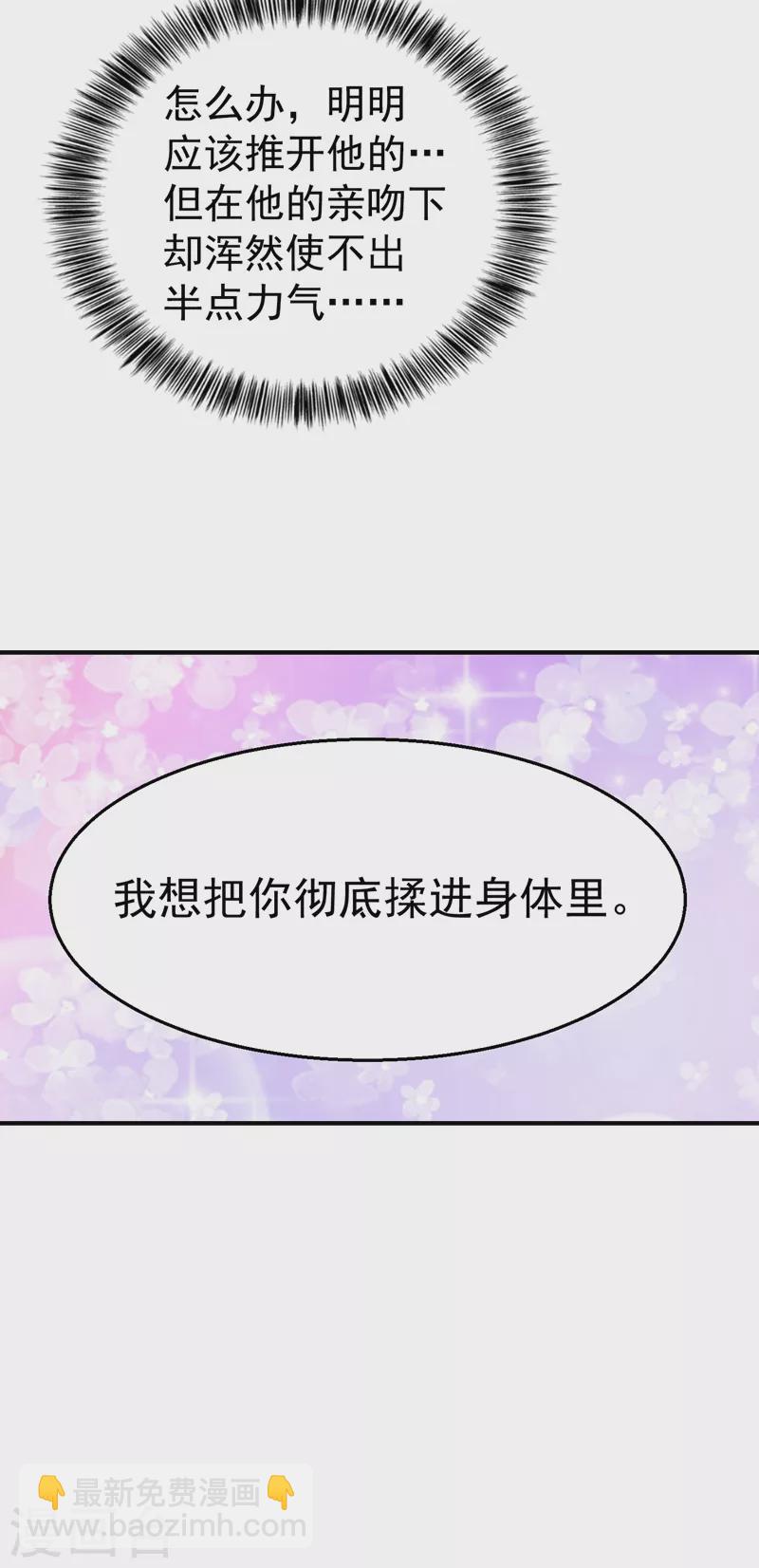 入骨暖婚韩漫全集-第317话 诺诺的任务无删减无遮挡章节图片 
