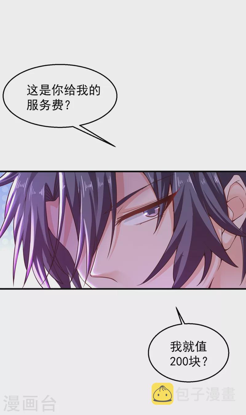 入骨暖婚韩漫全集-第318话 你也就值两百无删减无遮挡章节图片 