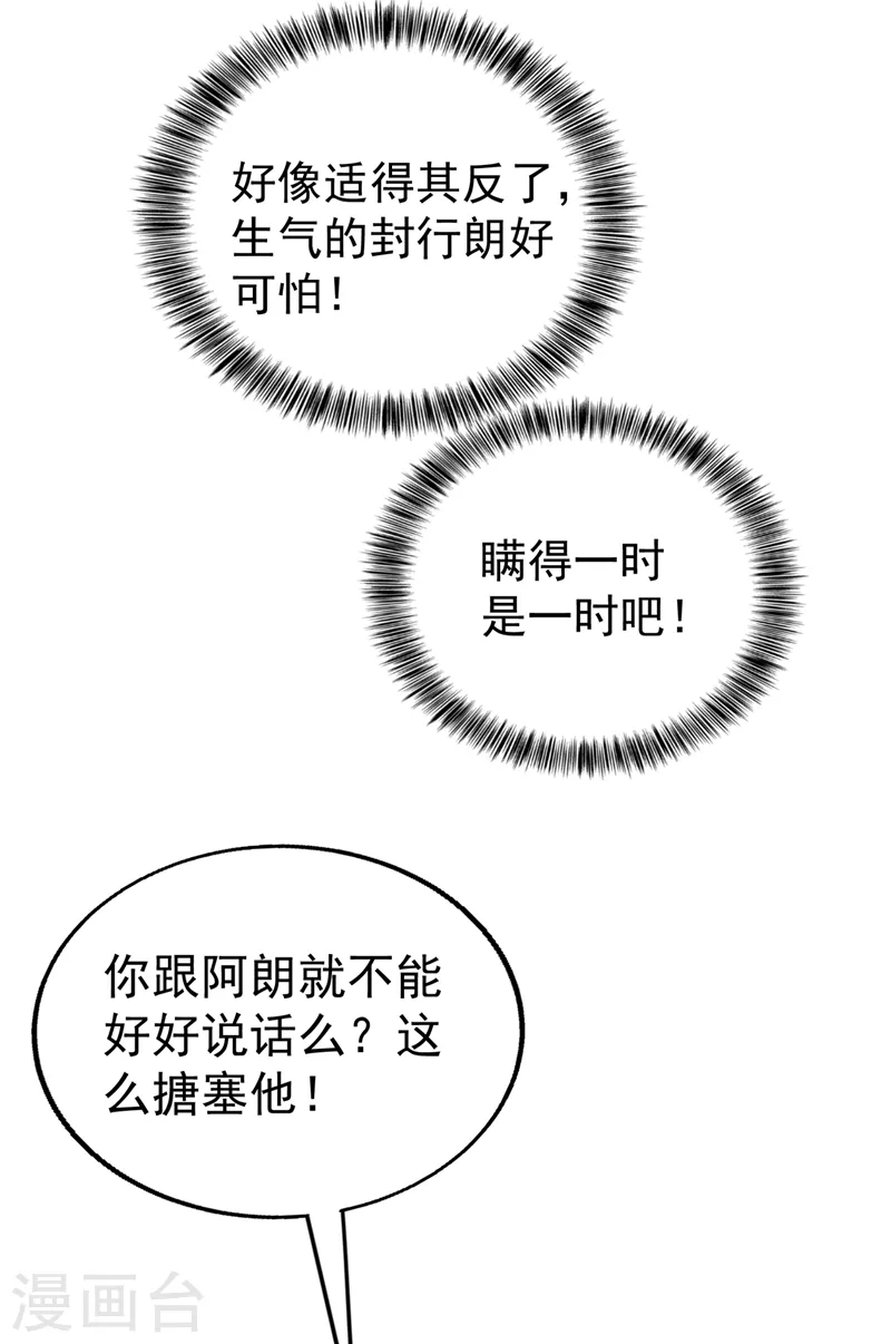 入骨暖婚韩漫全集-第319话 我在相亲！无删减无遮挡章节图片 
