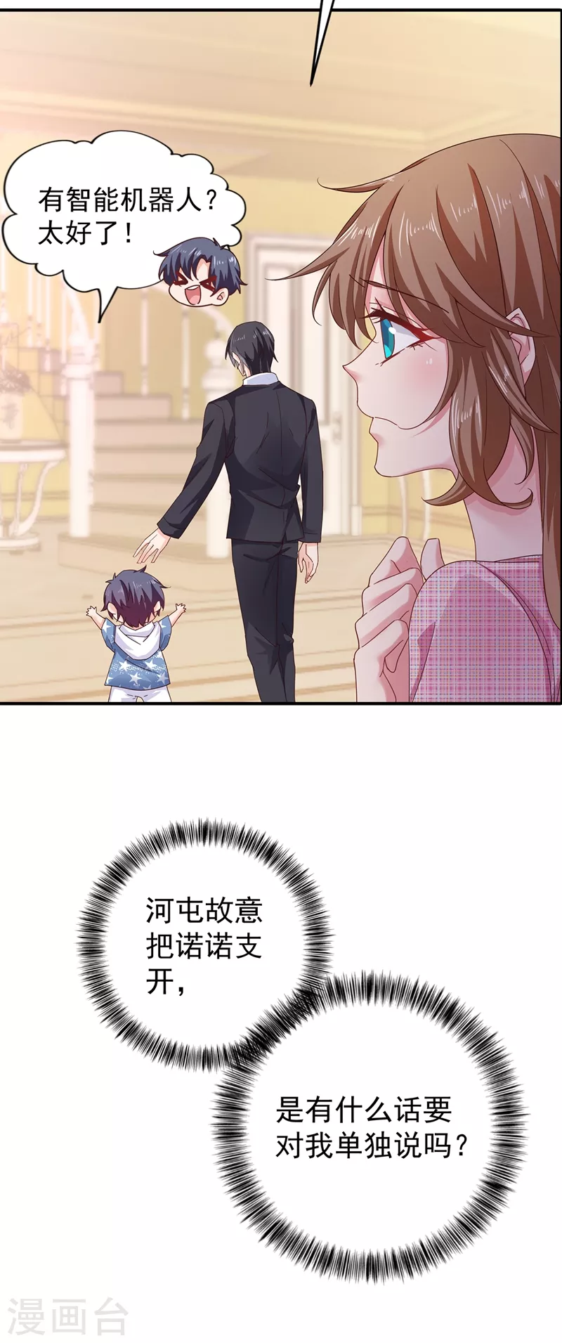 入骨暖婚韩漫全集-第319话 我在相亲！无删减无遮挡章节图片 