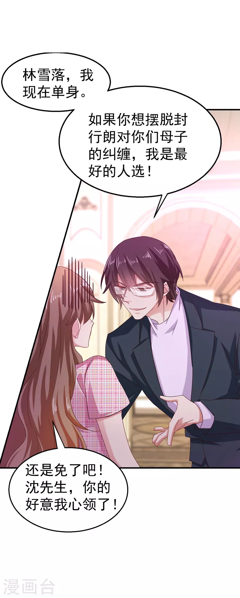 入骨暖婚韩漫全集-第320话 等我追求你无删减无遮挡章节图片 