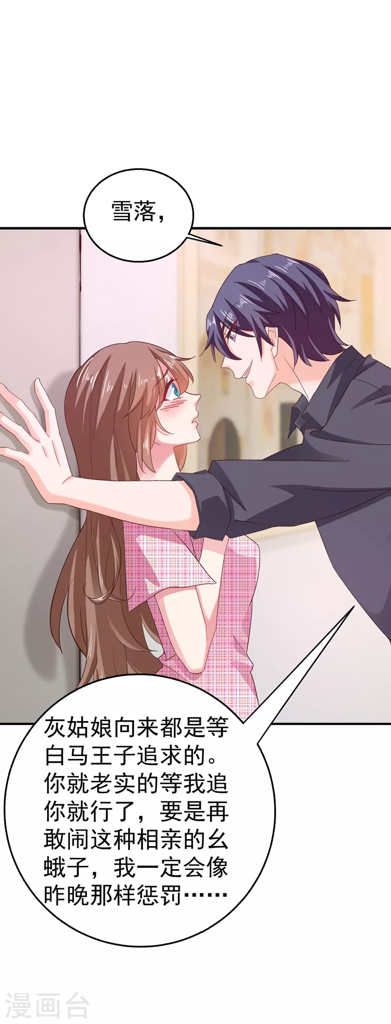 入骨暖婚韩漫全集-第320话 等我追求你无删减无遮挡章节图片 