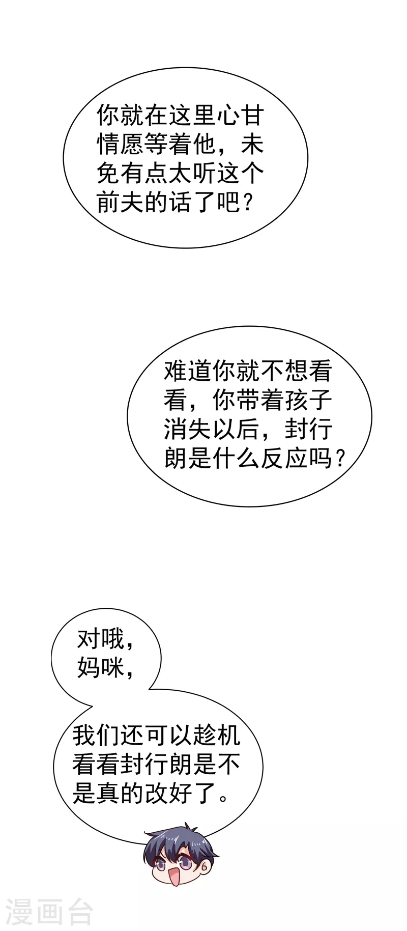 入骨暖婚韩漫全集-第322话 试探无删减无遮挡章节图片 