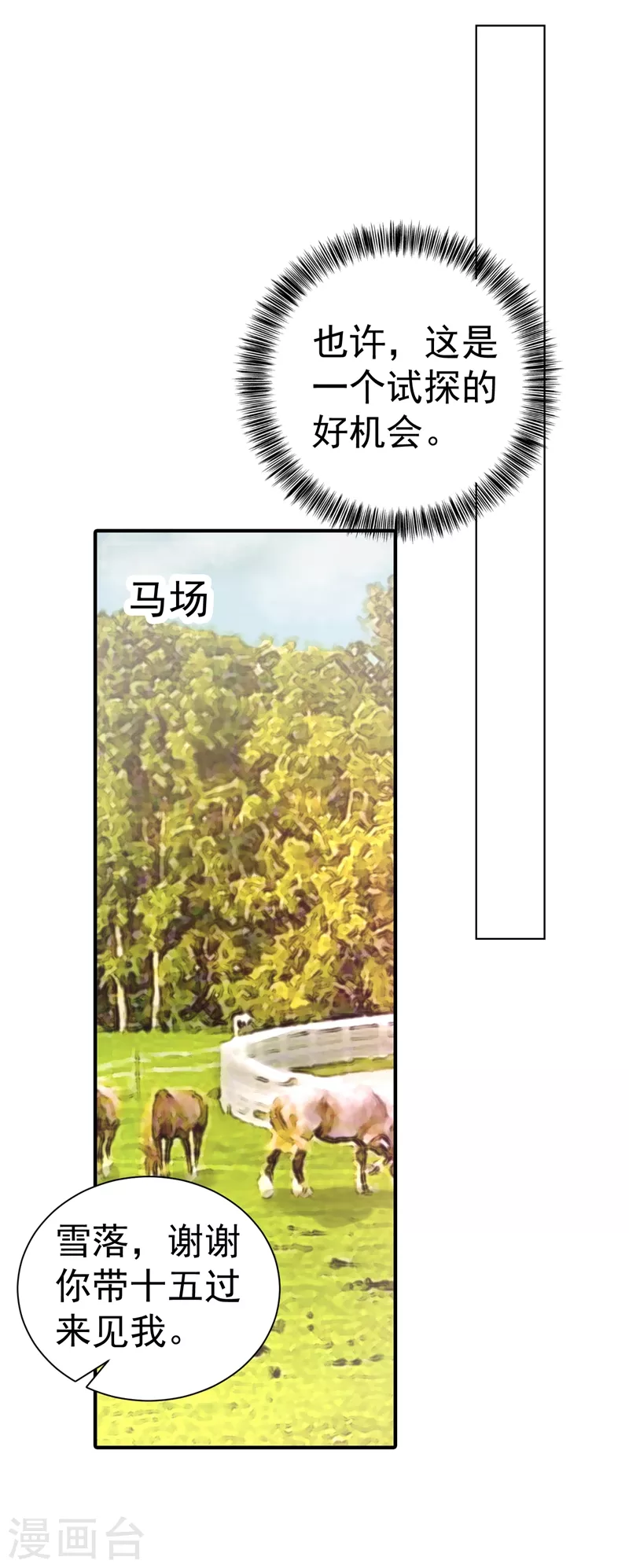 入骨暖婚韩漫全集-第322话 试探无删减无遮挡章节图片 