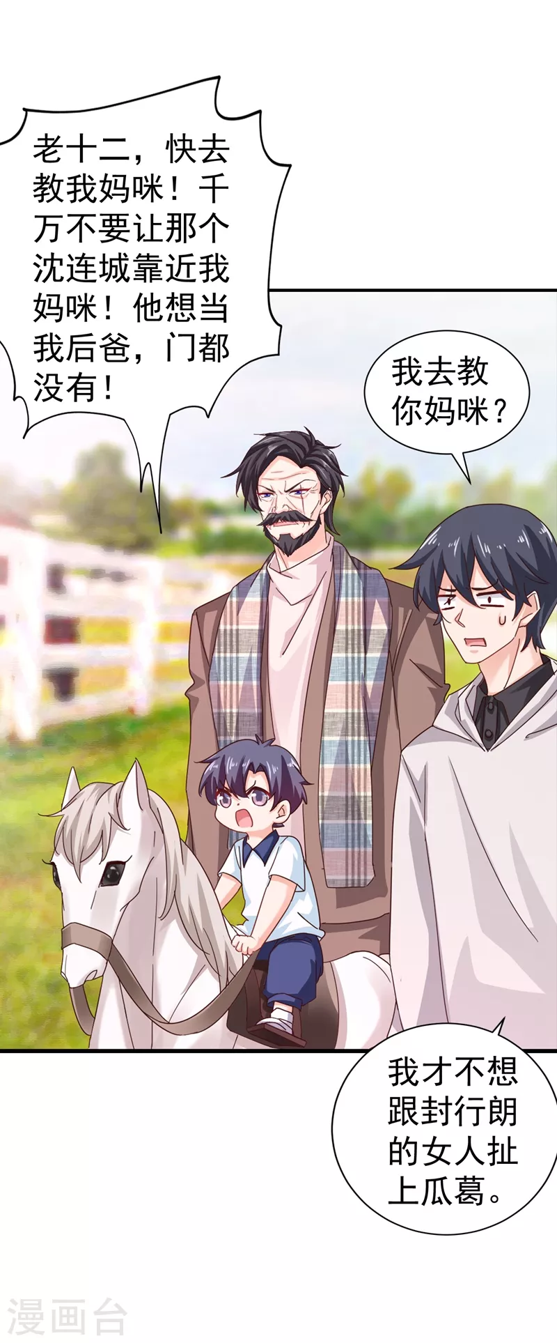 入骨暖婚韩漫全集-第322话 试探无删减无遮挡章节图片 
