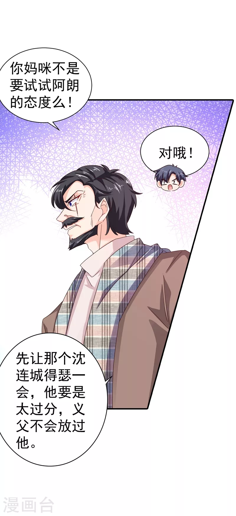 入骨暖婚韩漫全集-第322话 试探无删减无遮挡章节图片 