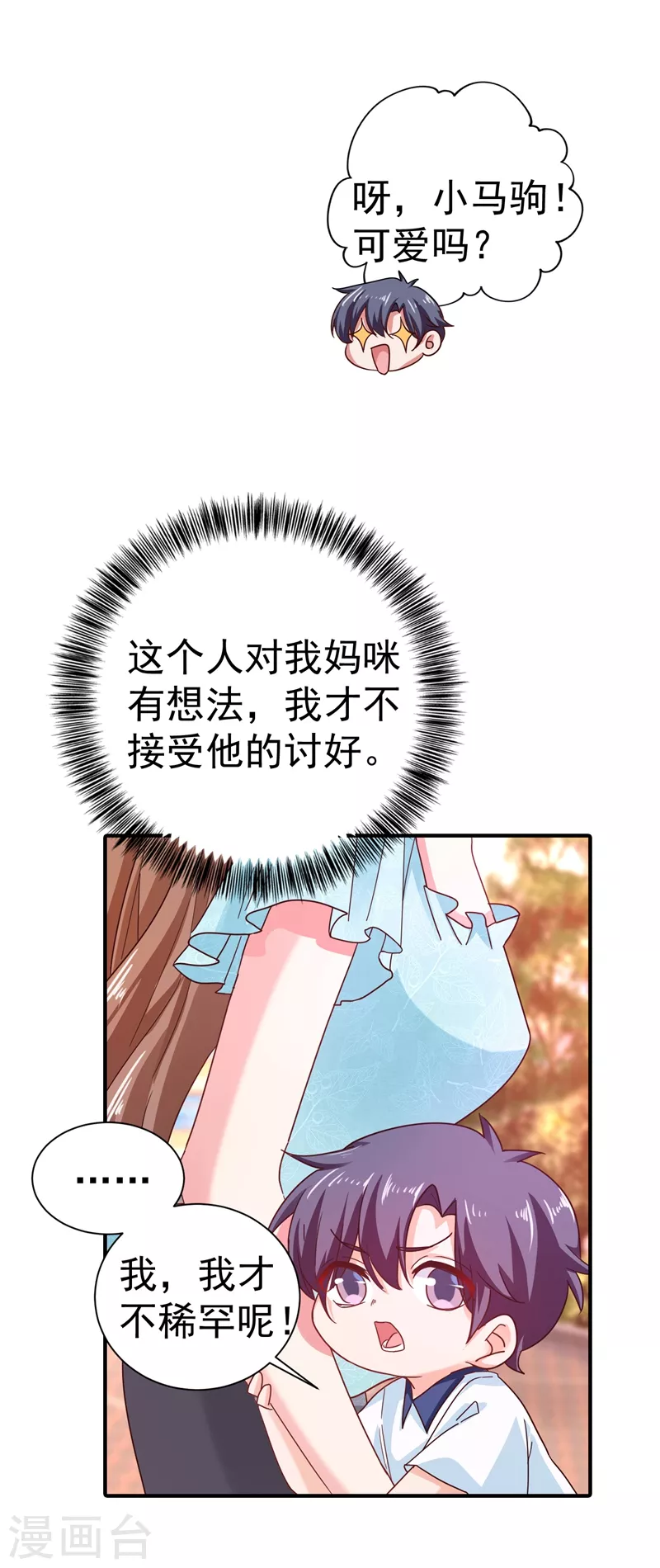 入骨暖婚韩漫全集-第322话 试探无删减无遮挡章节图片 