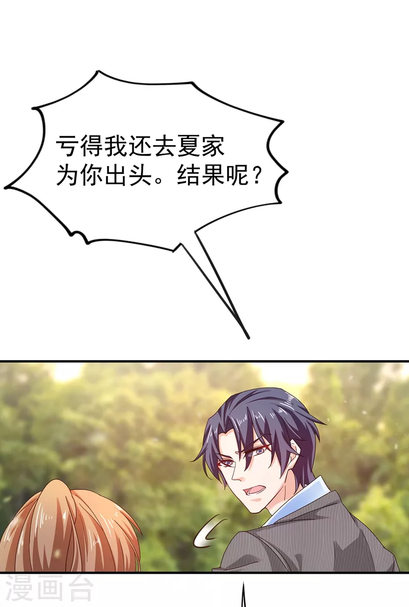 入骨暖婚韩漫全集-第323话 我和你不共戴天！无删减无遮挡章节图片 