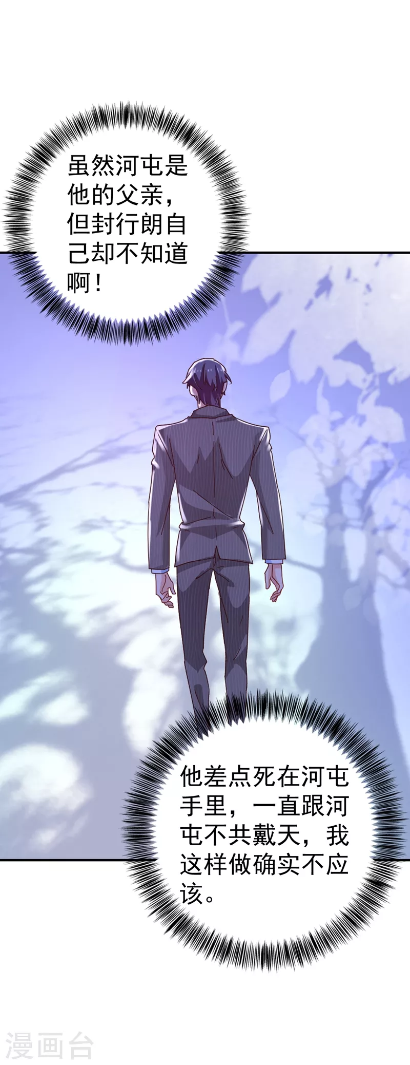 入骨暖婚韩漫全集-第323话 我和你不共戴天！无删减无遮挡章节图片 