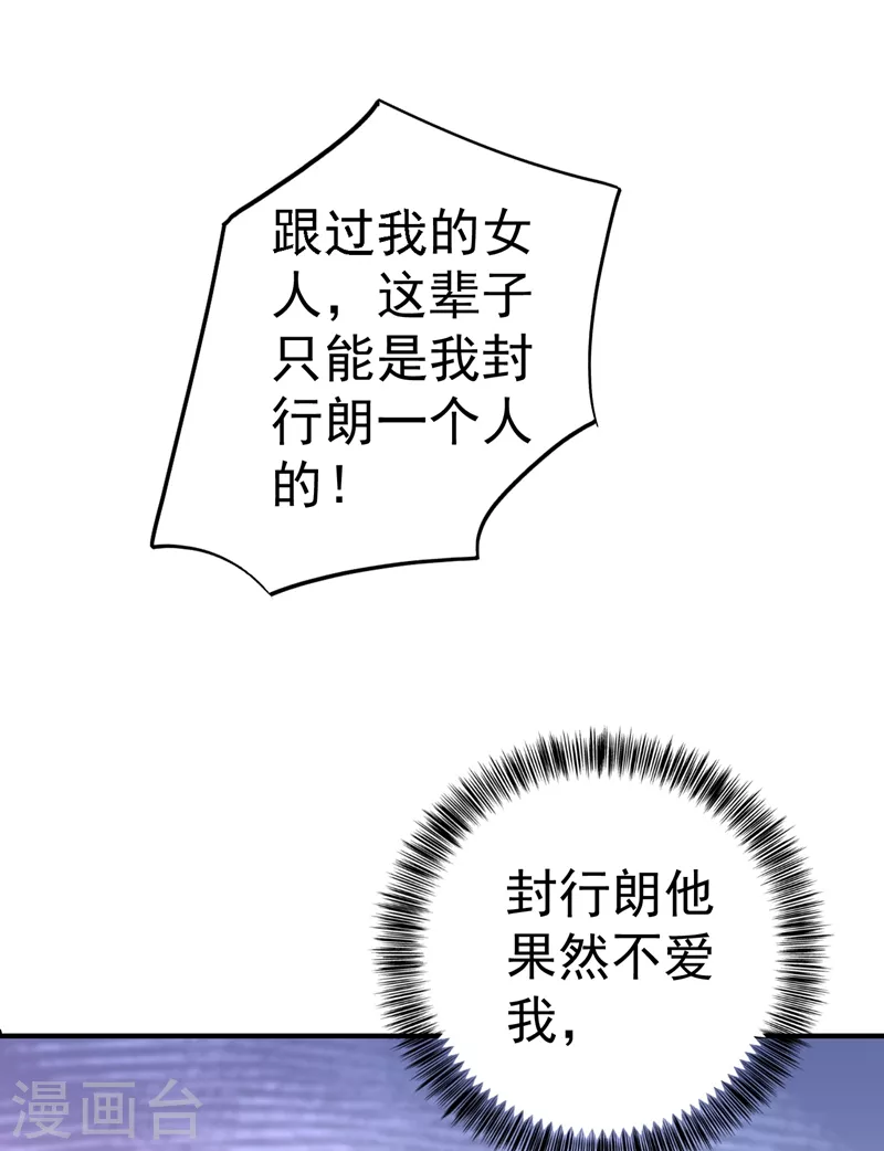 入骨暖婚韩漫全集-第323话 我和你不共戴天！无删减无遮挡章节图片 