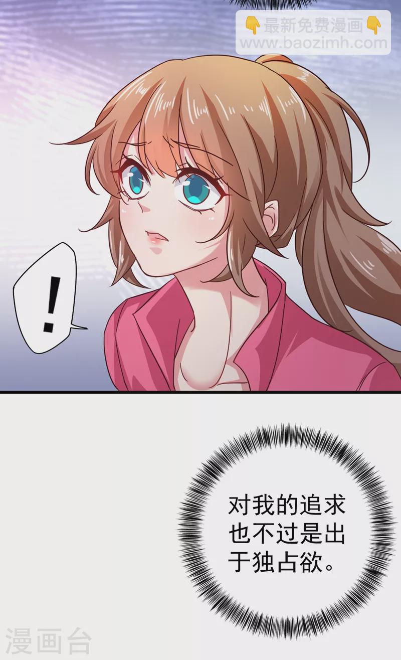 入骨暖婚韩漫全集-第323话 我和你不共戴天！无删减无遮挡章节图片 