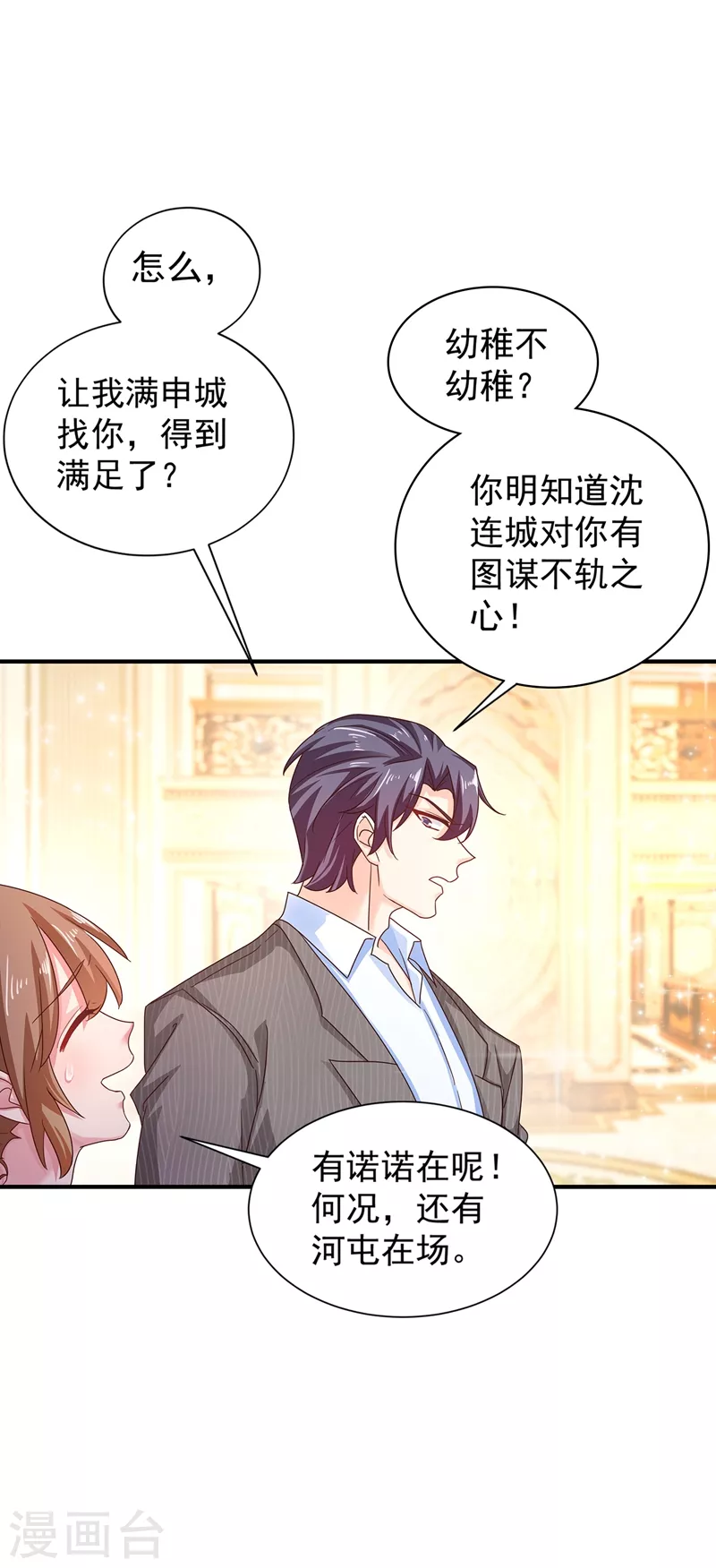 入骨暖婚韩漫全集-第324话 接受我的惩罚吧！无删减无遮挡章节图片 