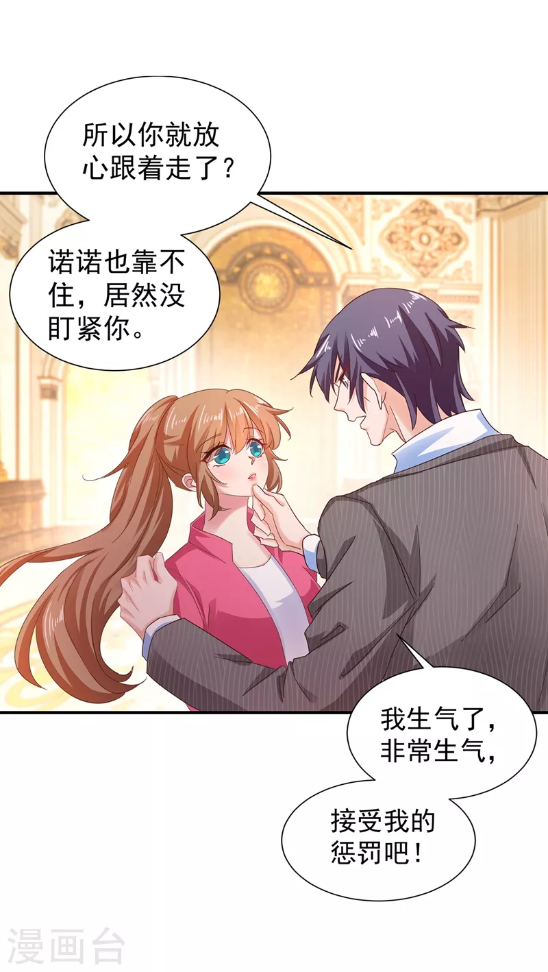 入骨暖婚韩漫全集-第324话 接受我的惩罚吧！无删减无遮挡章节图片 