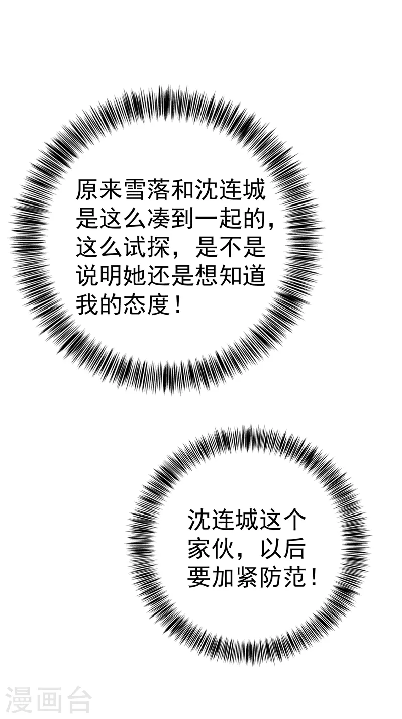 入骨暖婚韩漫全集-第324话 接受我的惩罚吧！无删减无遮挡章节图片 