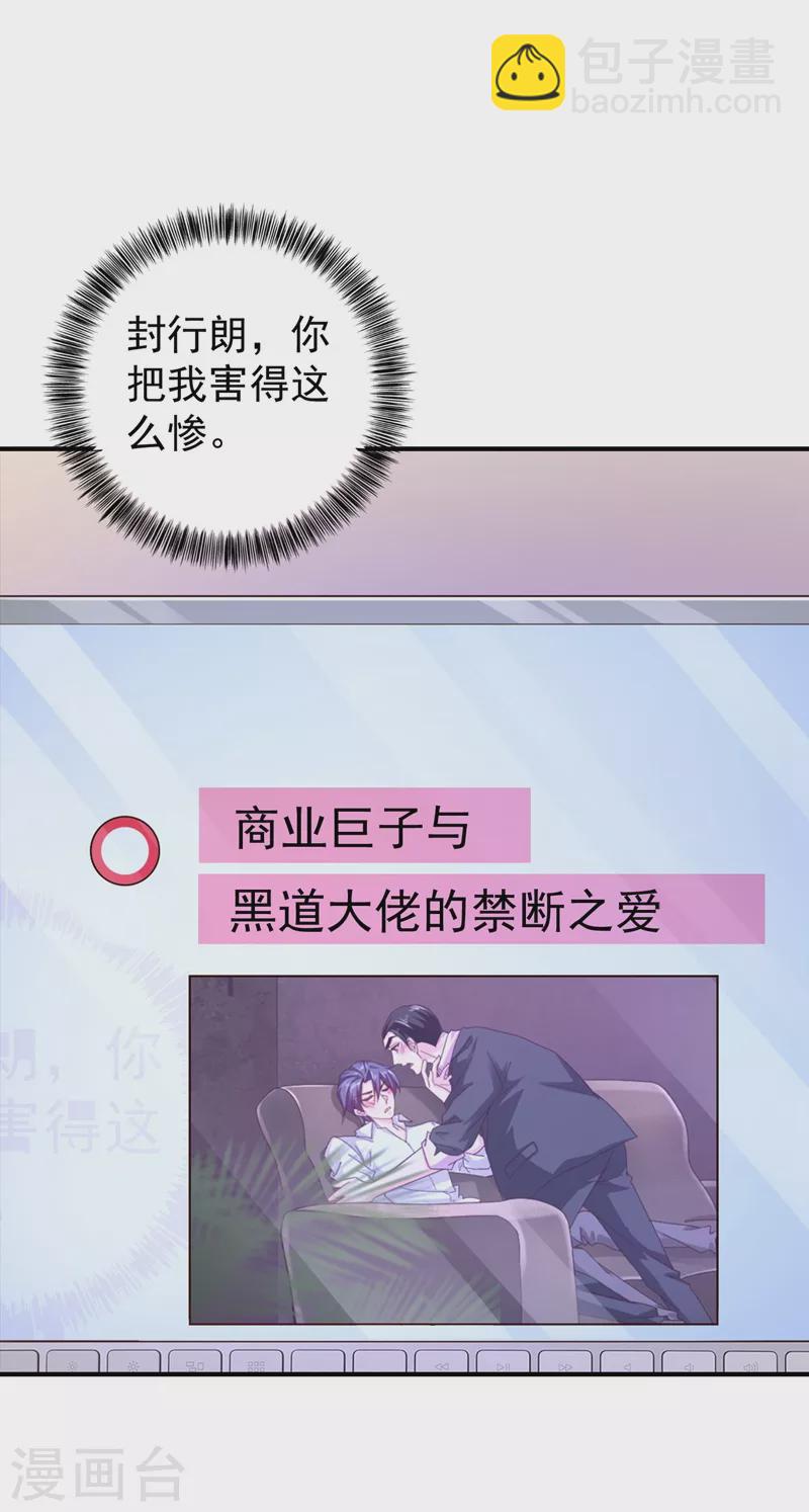 入骨暖婚韩漫全集-第325话 封行朗和严邦传绯闻无删减无遮挡章节图片 
