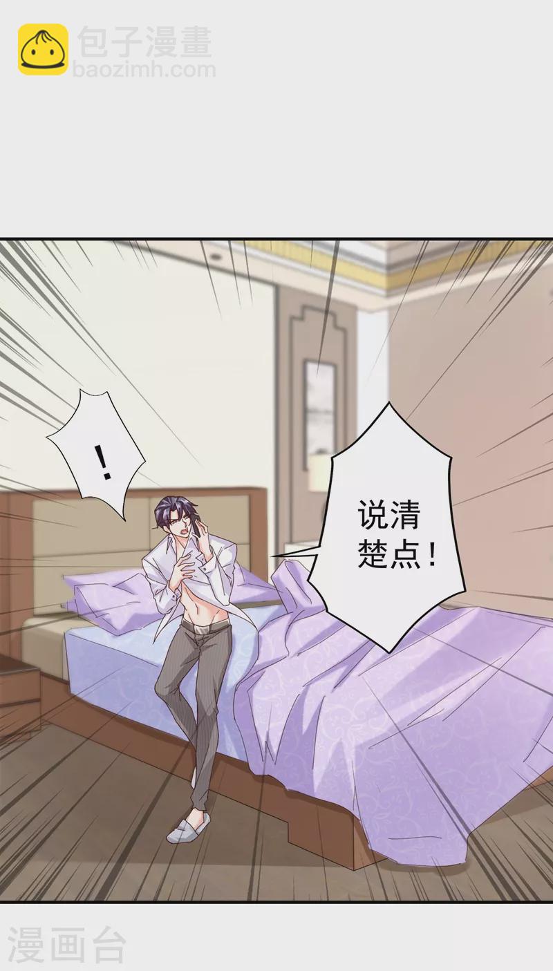 入骨暖婚韩漫全集-第325话 封行朗和严邦传绯闻无删减无遮挡章节图片 