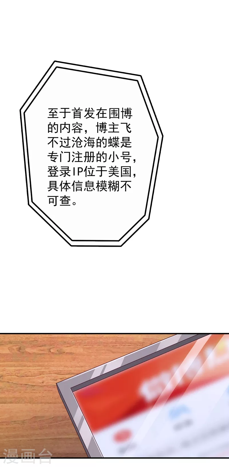 入骨暖婚韩漫全集-第325话 封行朗和严邦传绯闻无删减无遮挡章节图片 