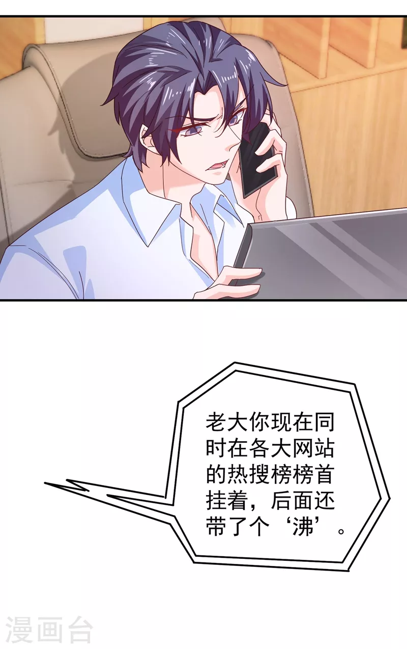 入骨暖婚韩漫全集-第325话 封行朗和严邦传绯闻无删减无遮挡章节图片 