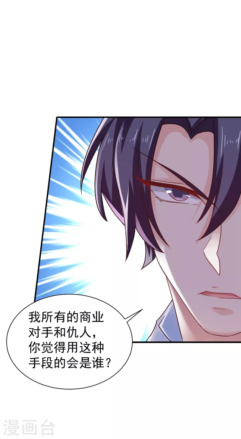入骨暖婚韩漫全集-第325话 封行朗和严邦传绯闻无删减无遮挡章节图片 