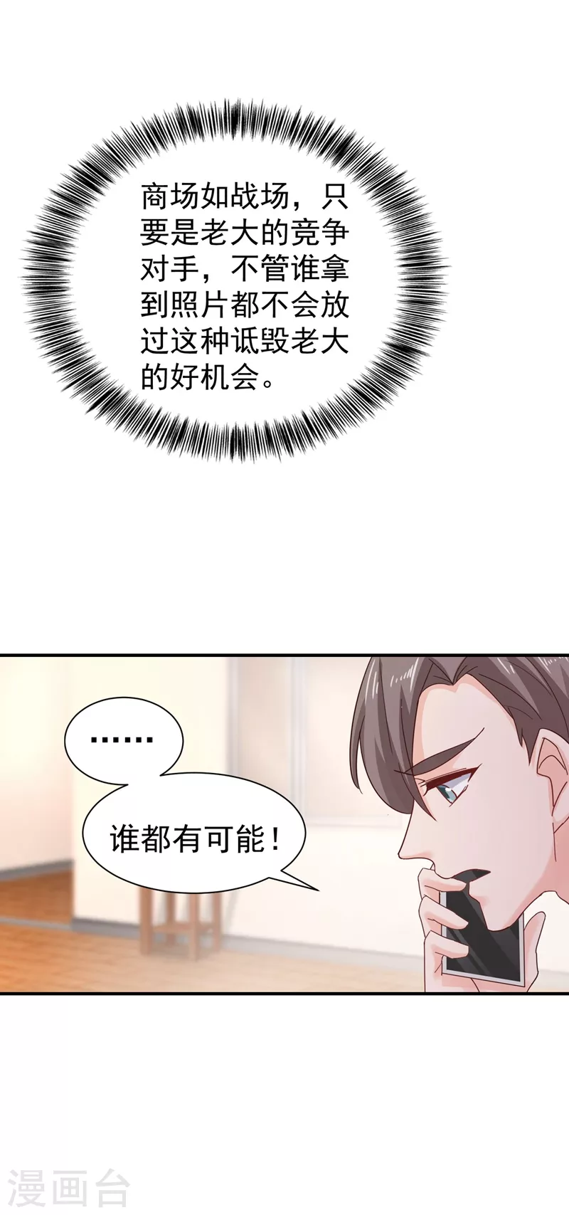 入骨暖婚韩漫全集-第325话 封行朗和严邦传绯闻无删减无遮挡章节图片 