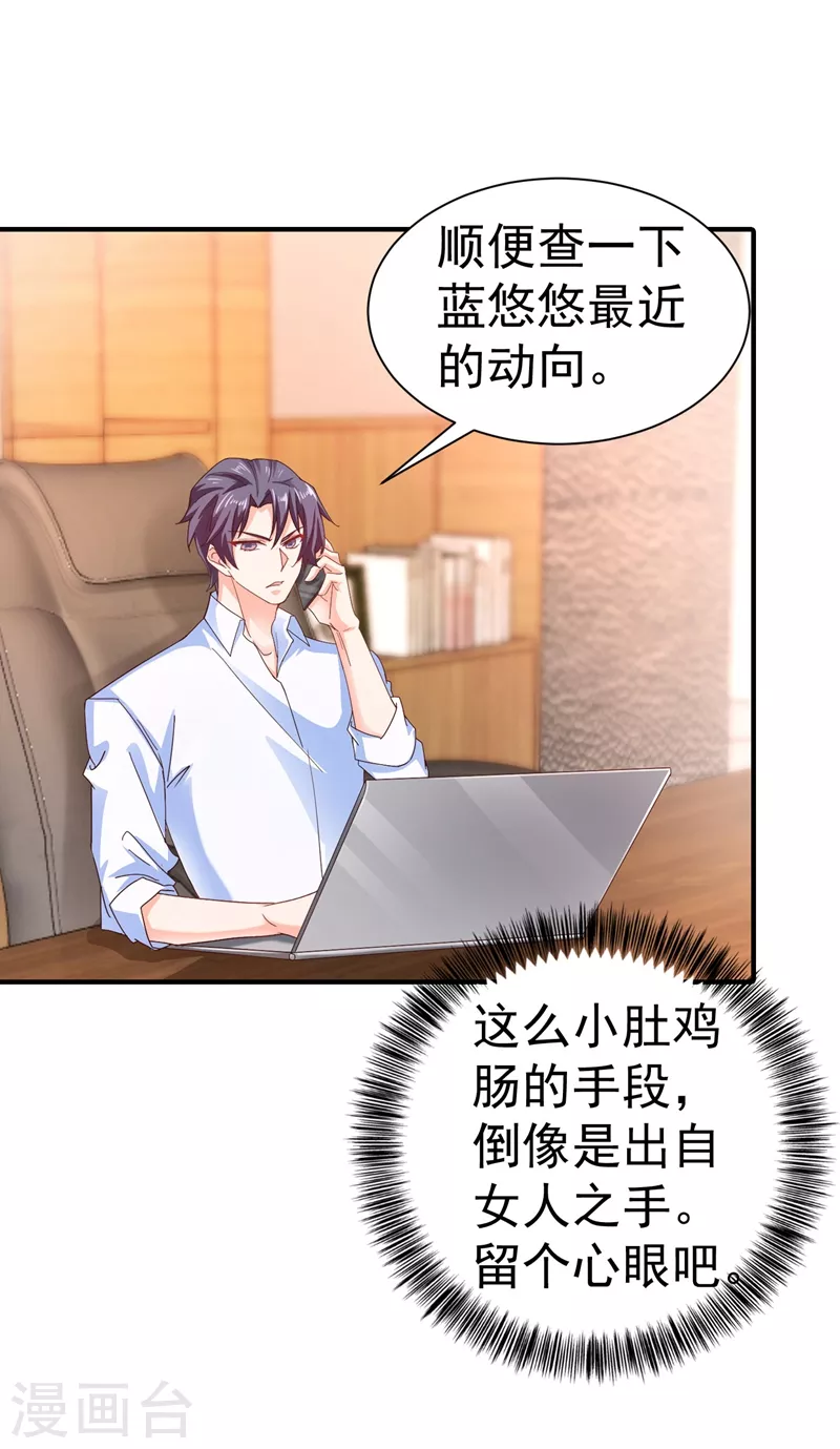 入骨暖婚韩漫全集-第325话 封行朗和严邦传绯闻无删减无遮挡章节图片 