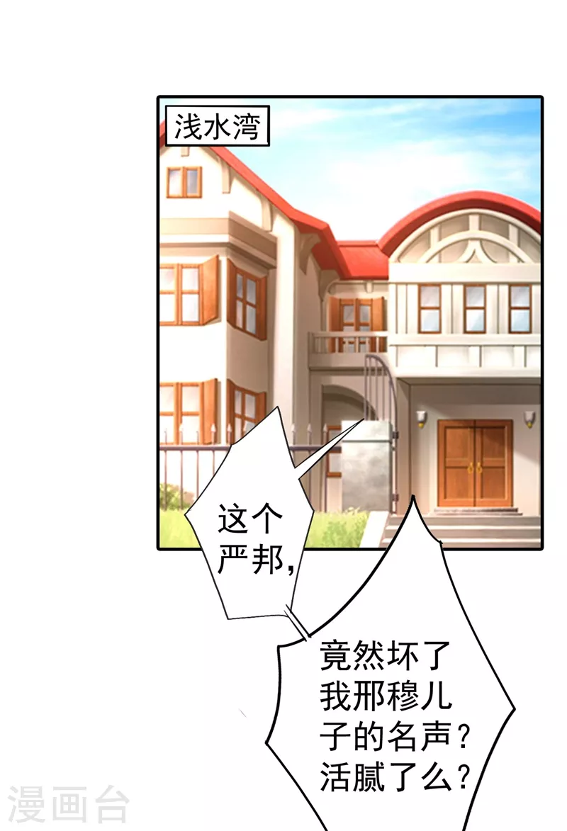 入骨暖婚韩漫全集-第325话 封行朗和严邦传绯闻无删减无遮挡章节图片 