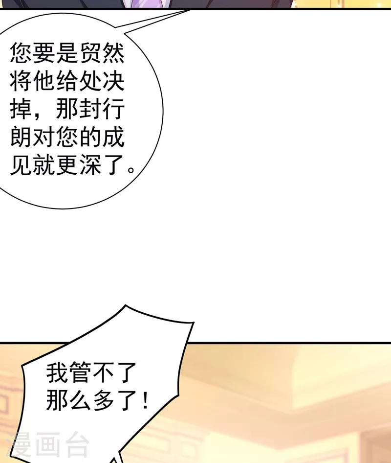 入骨暖婚韩漫全集-第325话 封行朗和严邦传绯闻无删减无遮挡章节图片 