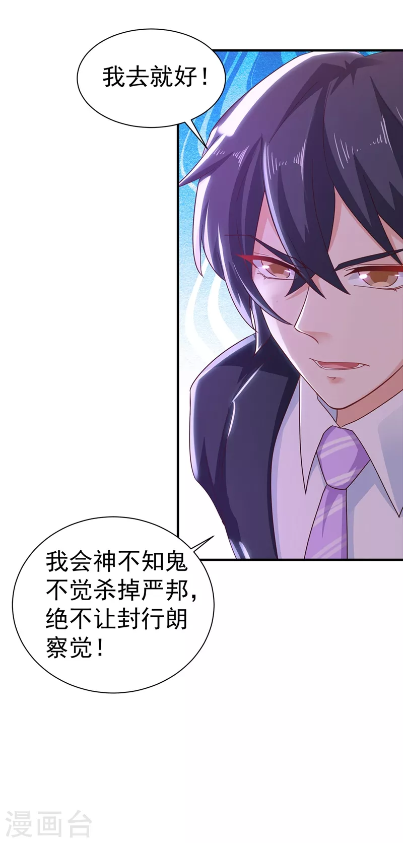 入骨暖婚韩漫全集-第325话 封行朗和严邦传绯闻无删减无遮挡章节图片 