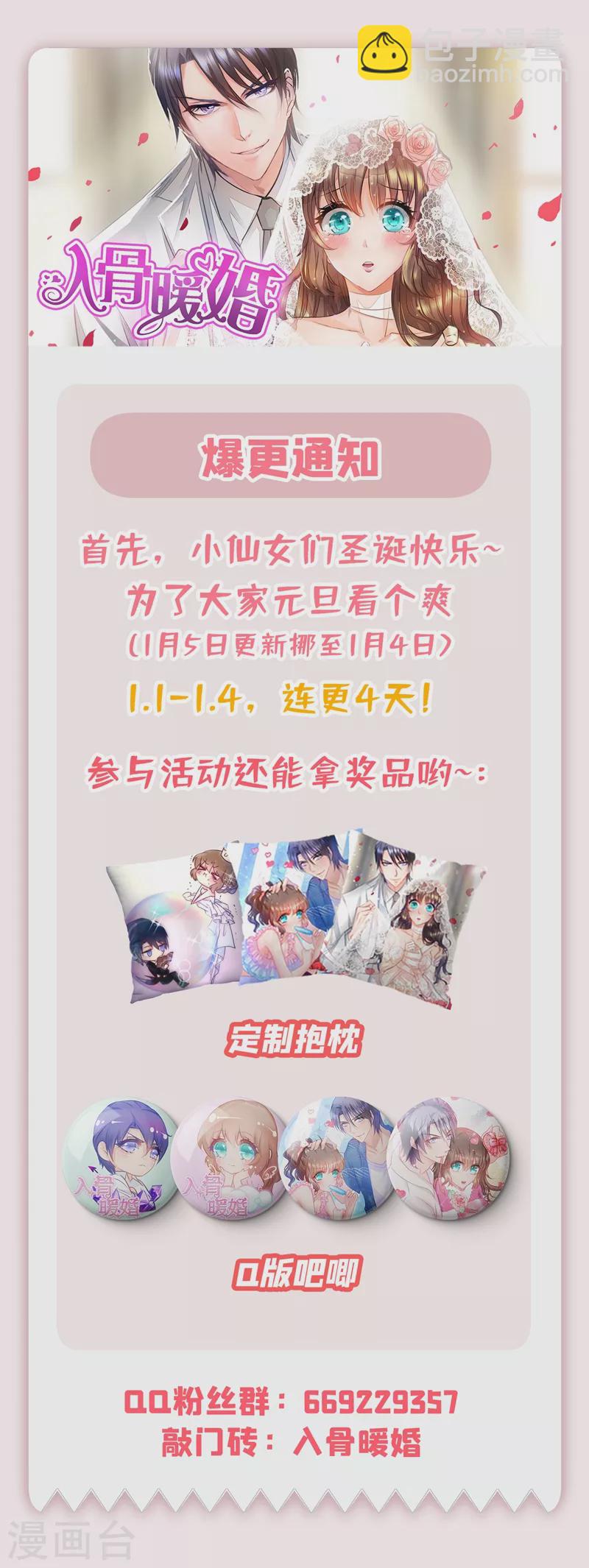 入骨暖婚韩漫全集-第325话 封行朗和严邦传绯闻无删减无遮挡章节图片 