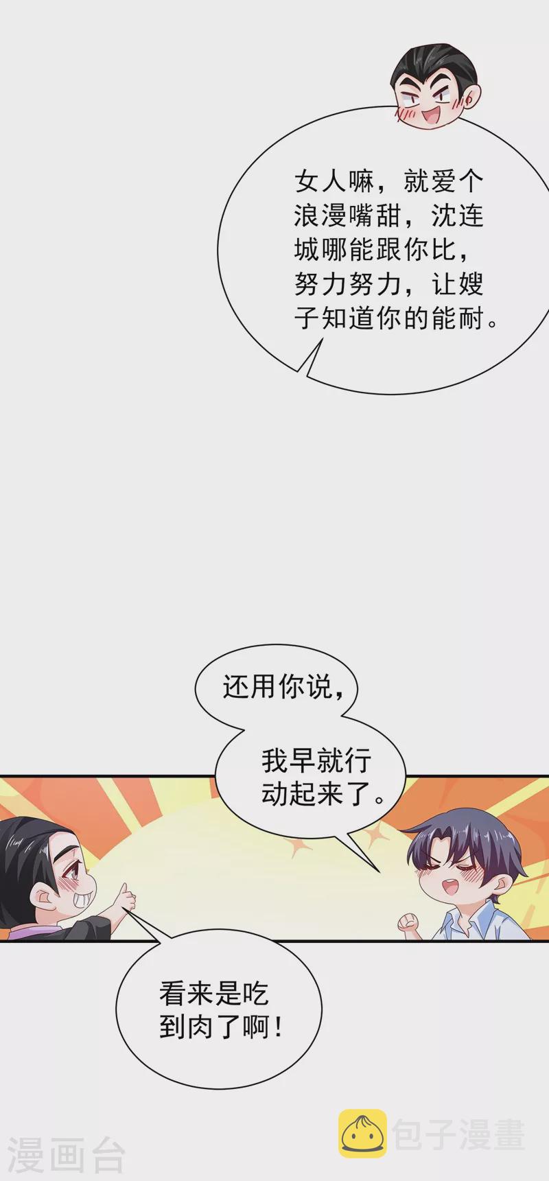 入骨暖婚韩漫全集-第325话 封行朗和严邦传绯闻无删减无遮挡章节图片 