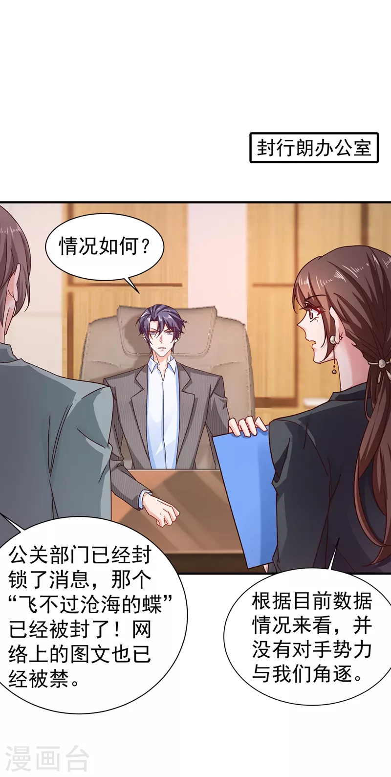 入骨暖婚韩漫全集-第326话 封行朗，快跑！无删减无遮挡章节图片 