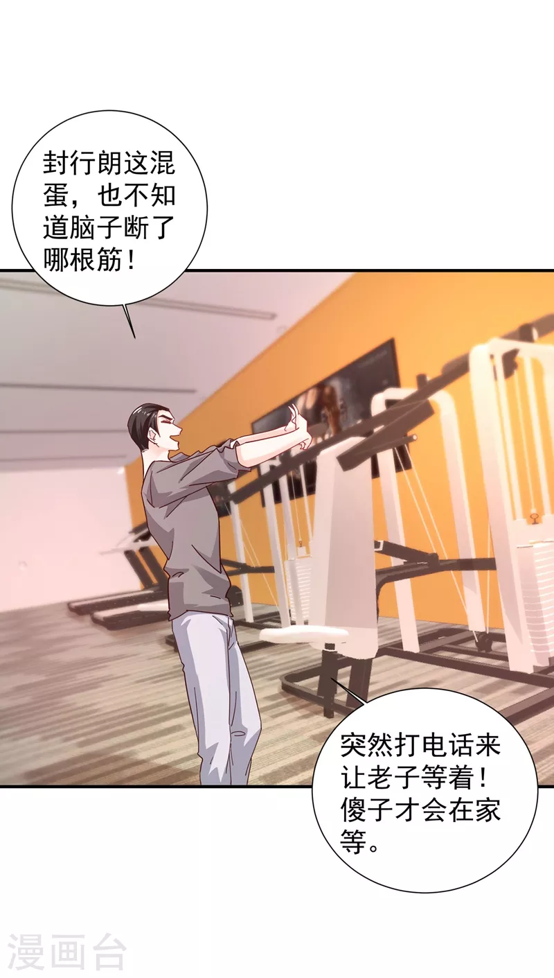 入骨暖婚韩漫全集-第326话 封行朗，快跑！无删减无遮挡章节图片 