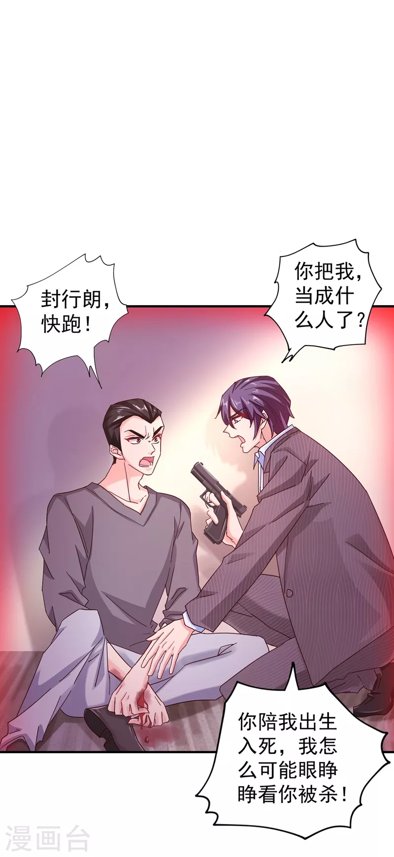 入骨暖婚韩漫全集-第326话 封行朗，快跑！无删减无遮挡章节图片 