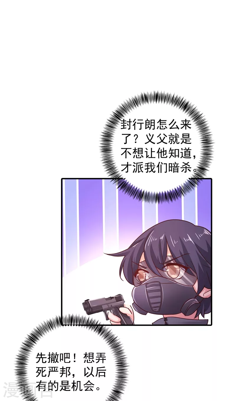 入骨暖婚韩漫全集-第326话 封行朗，快跑！无删减无遮挡章节图片 