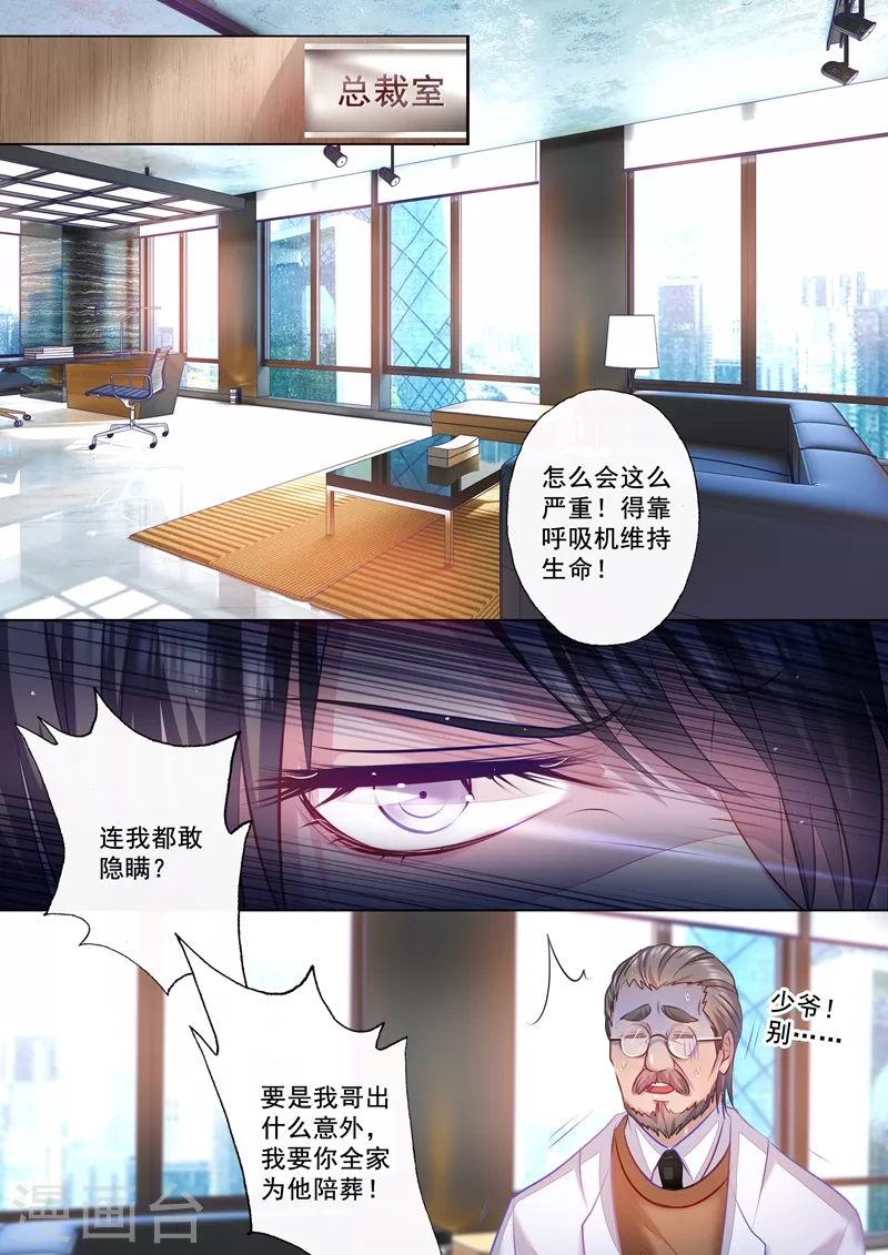 入骨暖婚韩漫全集-第33话 私闯民宅无删减无遮挡章节图片 