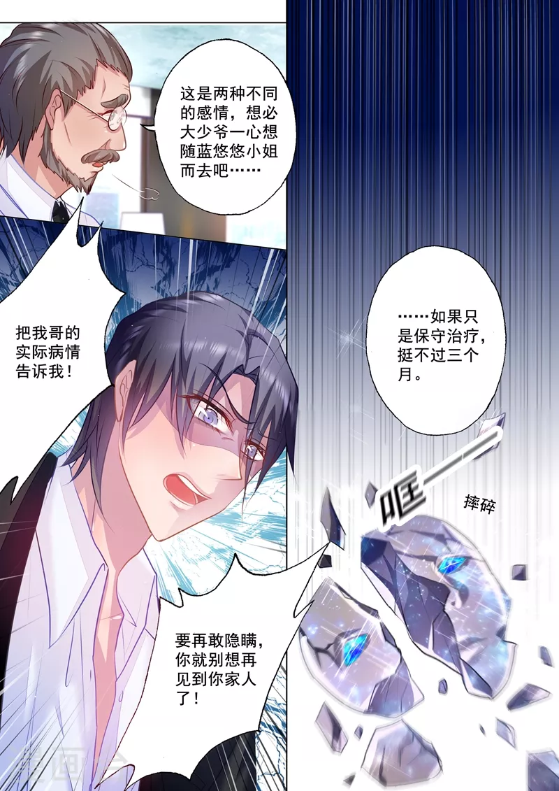 入骨暖婚韩漫全集-第33话 私闯民宅无删减无遮挡章节图片 