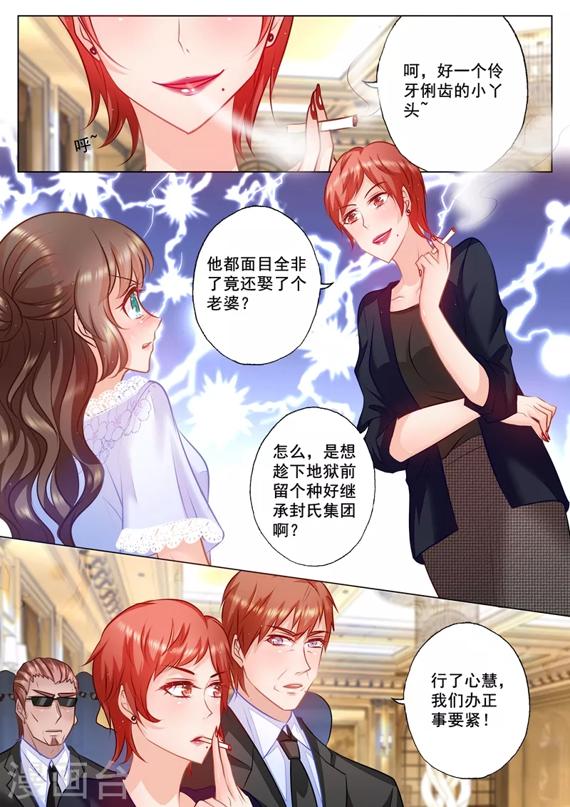 入骨暖婚韩漫全集-第33话 私闯民宅无删减无遮挡章节图片 