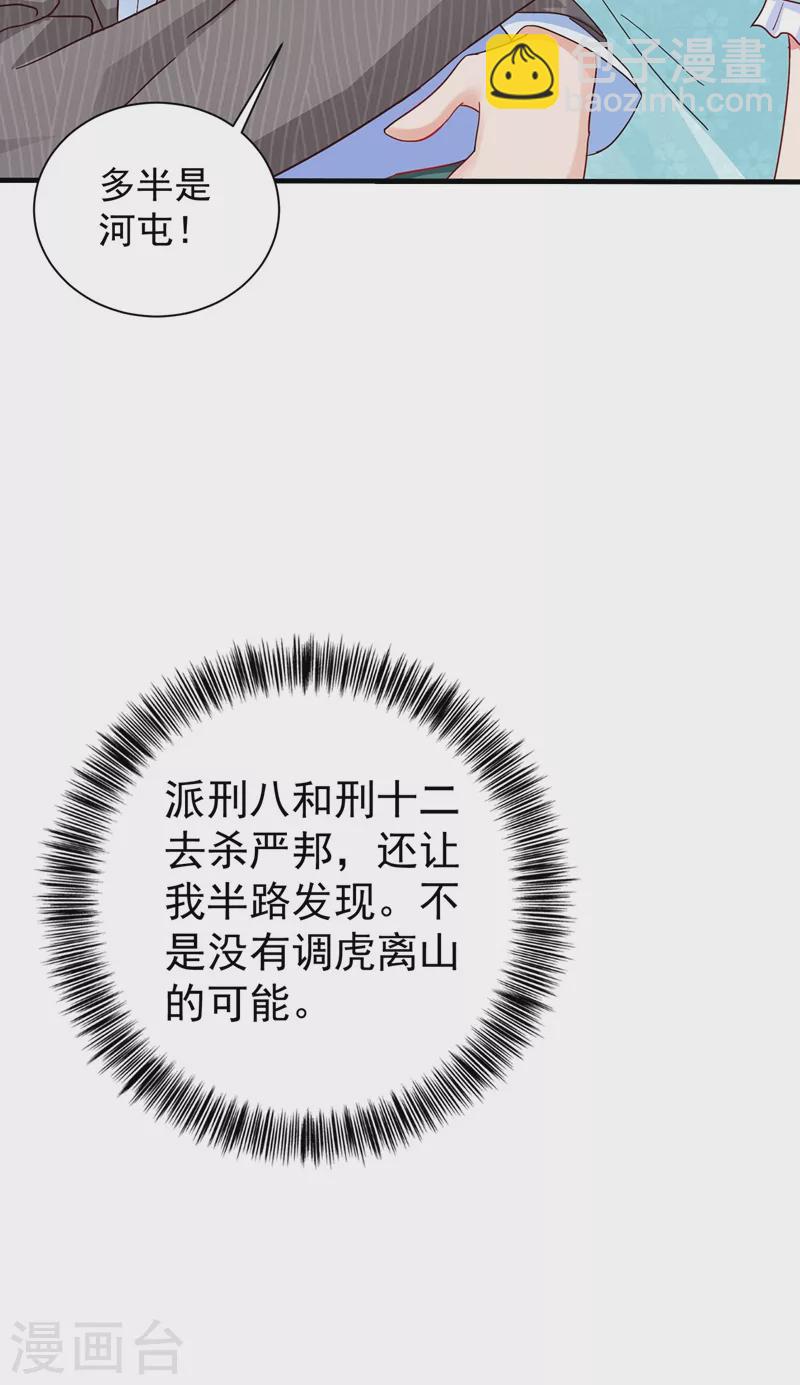 入骨暖婚韩漫全集-第327话 调虎离山？无删减无遮挡章节图片 