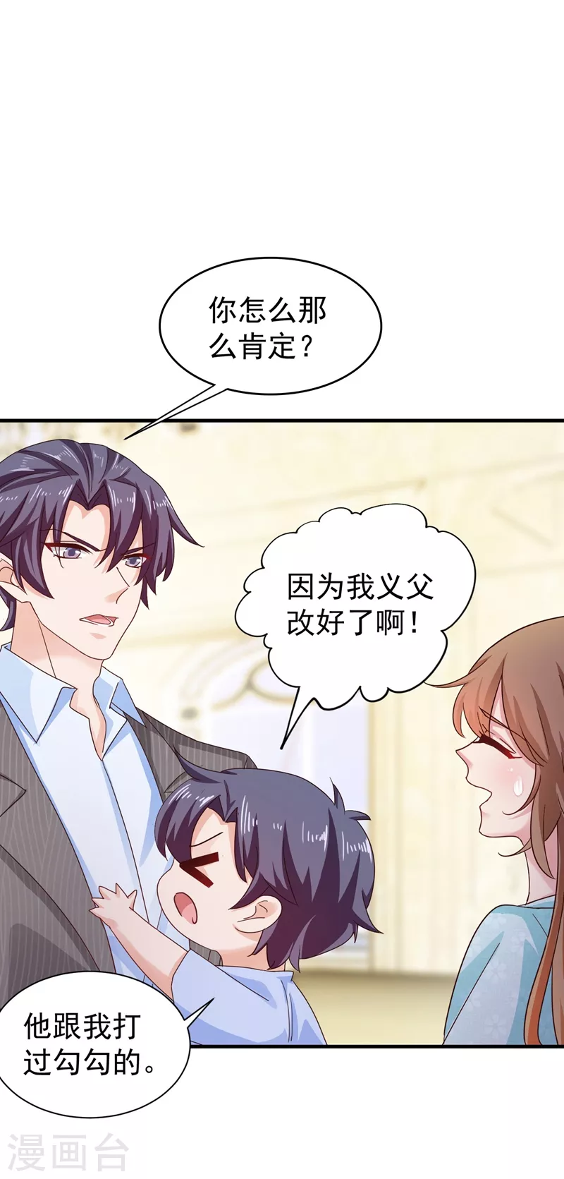 入骨暖婚韩漫全集-第327话 调虎离山？无删减无遮挡章节图片 