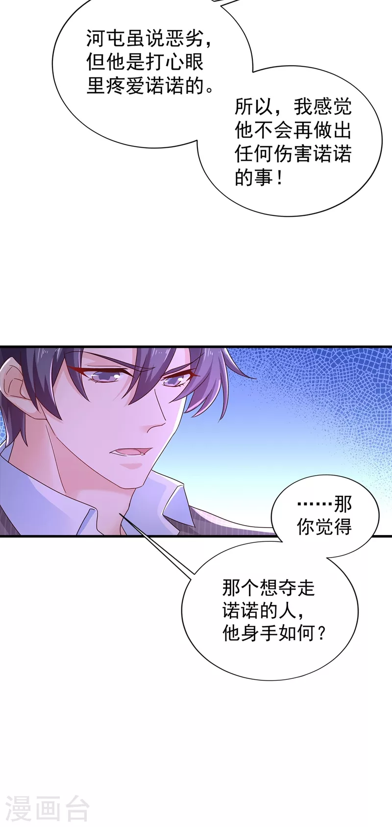 入骨暖婚韩漫全集-第327话 调虎离山？无删减无遮挡章节图片 