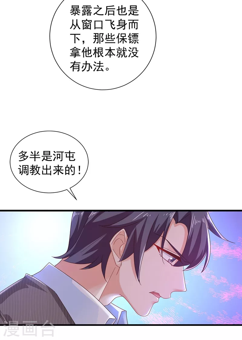 入骨暖婚韩漫全集-第327话 调虎离山？无删减无遮挡章节图片 