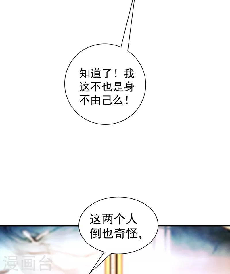 入骨暖婚韩漫全集-第327话 调虎离山？无删减无遮挡章节图片 