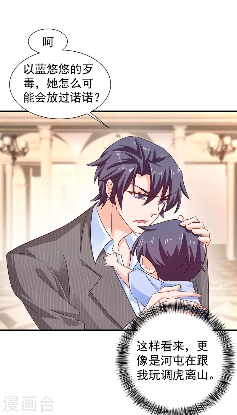 入骨暖婚韩漫全集-第327话 调虎离山？无删减无遮挡章节图片 