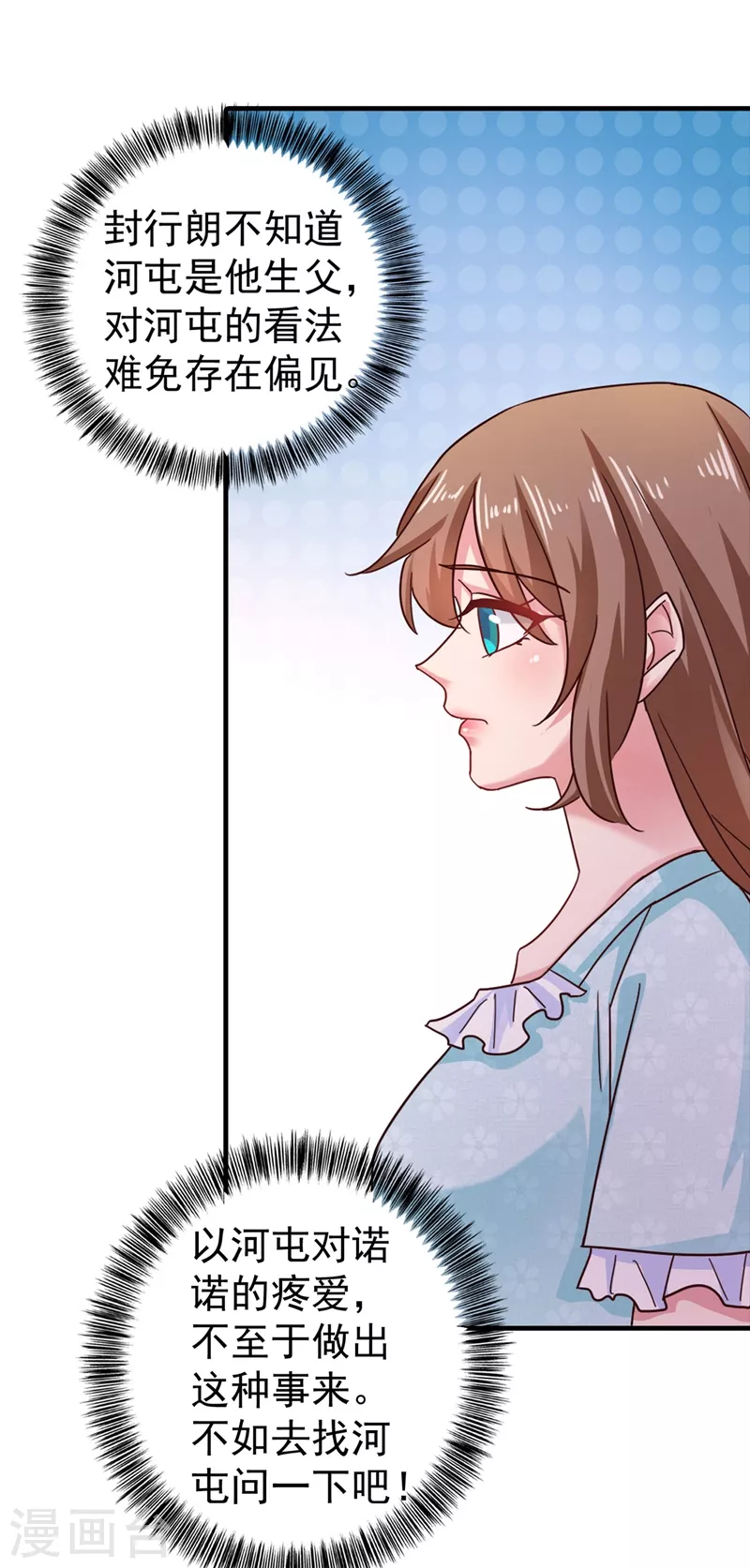 入骨暖婚韩漫全集-第327话 调虎离山？无删减无遮挡章节图片 