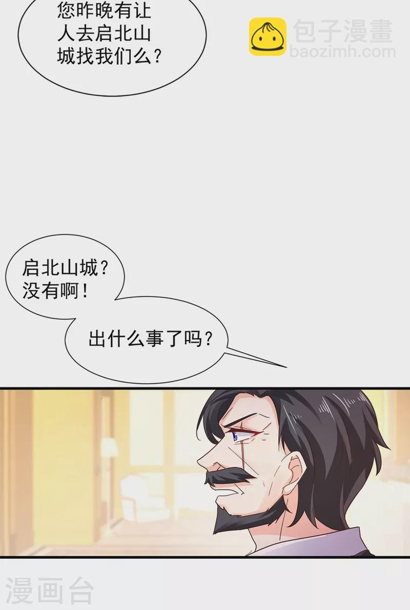 入骨暖婚韩漫全集-第327话 调虎离山？无删减无遮挡章节图片 
