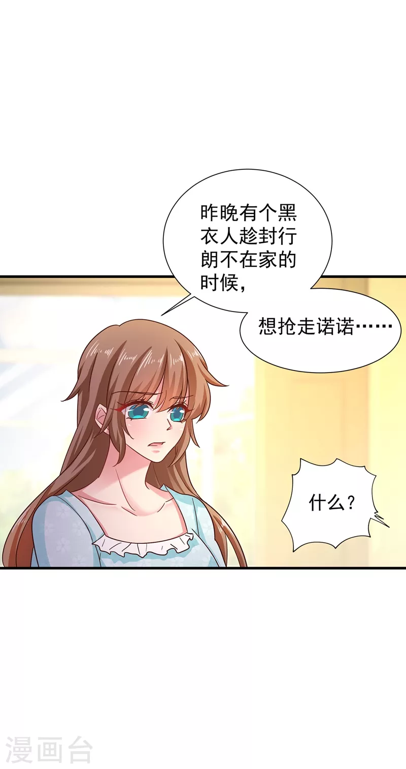 入骨暖婚韩漫全集-第327话 调虎离山？无删减无遮挡章节图片 
