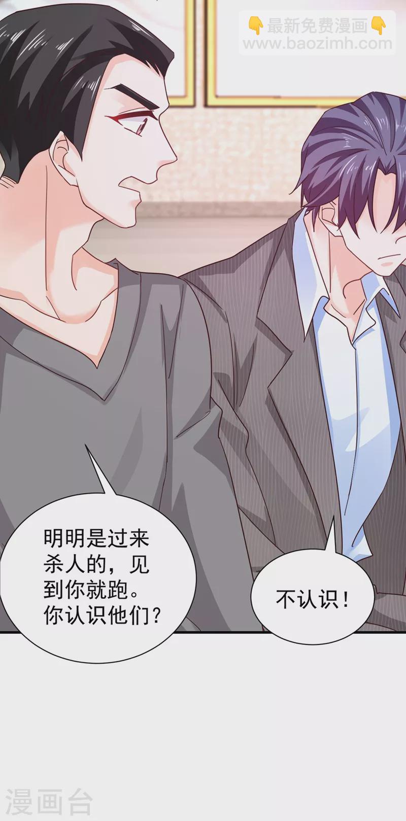 入骨暖婚韩漫全集-第327话 调虎离山？无删减无遮挡章节图片 